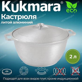 Кастрюля 2,0л к20 Кастрюля 2,0л к20