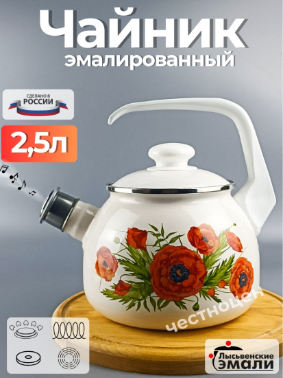 Чайник для плиты 2,5 л. (Июнь) С-2711АП/4Жм