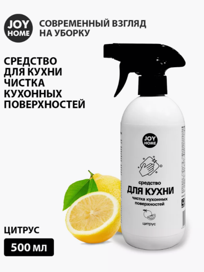 Средство для чистки кухонных поверхностей ВЕРИТАС (цитрус) JOY HOME 500мл