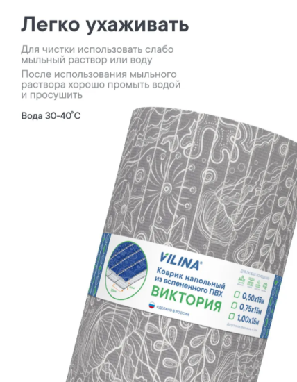 Коврик напольный из вспененного ПВХ "Виктория" 0,5х15 м 306G