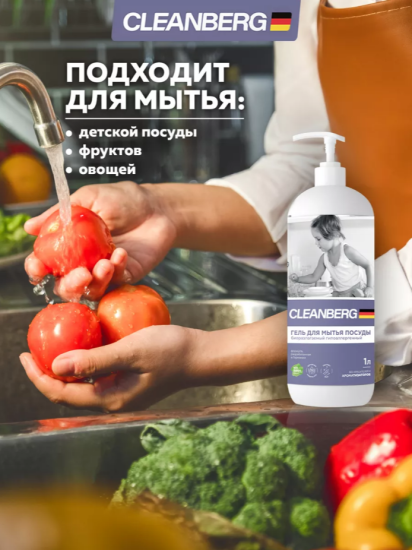 Гель для посуды без аромата 1 л ТМ CLEANBERG АРТ: 4670157461878
