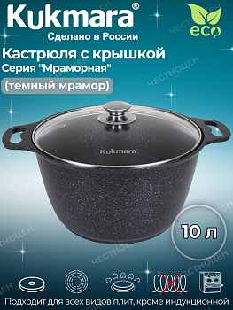 Кастрюля 10,0л со стекл. крышкой АП (темный мрамор) кмт102-1а Кастрюля 10,0л со стекл. крышкой АП (темный мрамор) кмт102-1а