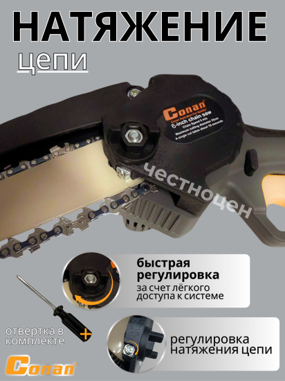 Электропила цепная,аккумуляторная Conan 15см, 21В(две батареи) COLC0621 OLS-778-75