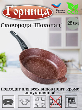 Сковорода 280/70мм со съемной ручкой без крышки с2853аш