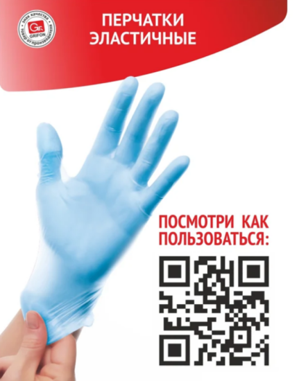 Эластичные перчатки GRIFON tpe,  30 шт 447-001 (303-044)