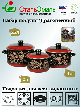408 Набор №408 Драгоценный черн. 408 Набор №408 Драгоценный черн.