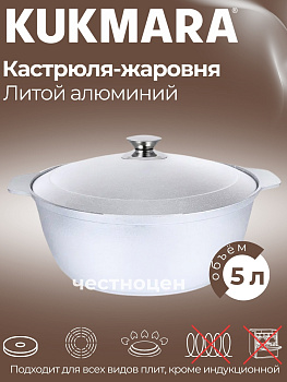 Кастрюля-жаровня 5л диаметром 28см ж518