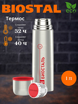 Термос NX 1000 у/г (BIOSTAL)