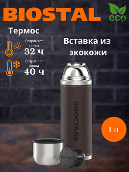 Термос "BIOSTAL-Охота" у/г кож.вставка NYP-1000P