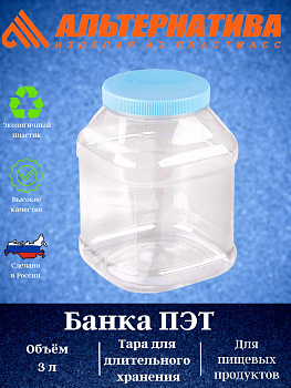 Банка прямоугольная 3л ПЭТ М6608 