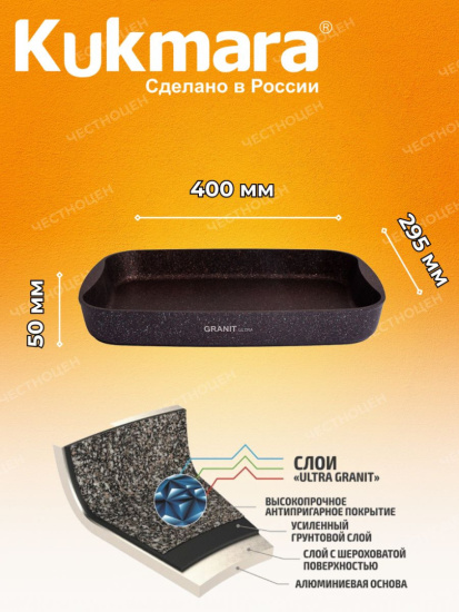 Противень 400*295*50, АП линия "Гранит ультра" (красный) пга03а