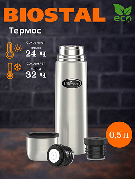 Термос у/г NВ-500-2  (BIOSTAL) 2 пробки  Термос у/г NВ-500-2  (BIOSTAL) 2 пробки