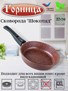 Сковорода 220/55мм со съем.ручкой без крышки с2253аш Сковорода 220/55мм со съем.ручкой без крышки с2253аш