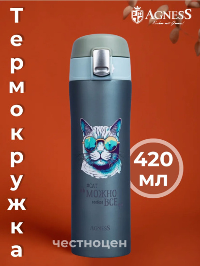 ТЕРМОКРУЖКА CAT 420 МЛ, КОЛБА НЕРЖ.СТАЛЬ 18/10 (798-109)