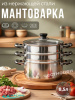 Мантоварка 22см 3- секции ТРС 8,5л индукц.дно КТ-223АТ