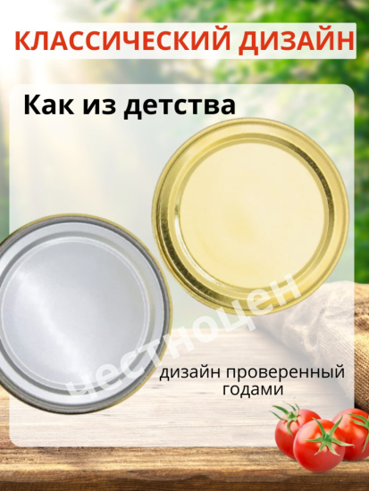 Крышка для банок СКО д=82мм (49+1) (набор 50шт.) (уп.20) (г.Елабуга)