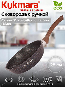 Сковорода 280мм с ручкой,антипригарное покрытие "Granit ultra Induction" (blue) сгги280а Сковорода 280мм с ручкой,антипригарное покрытие "Granit ultra Induction" (blue) сгги280а