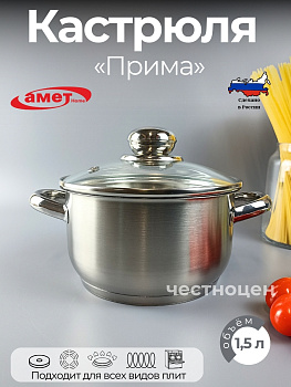 Кастрюля 1,5л ТРС 160мм "Прима" (сатин) 3с138