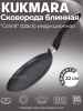 Сковорода блинная 220 мм с ручкой, АП линия "Granit Induction" (black) сбгчиш220а
