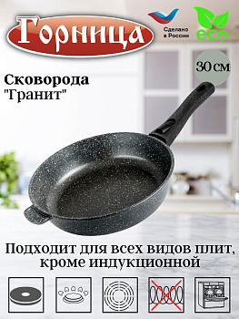 Сковорода 300/75мм Гранит съем/руч. без кр, с3053аг Сковорода 300/75мм Гранит съем/руч. без кр, с3053аг