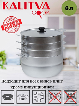 Мантоварка 6л 3 сетки (180635)