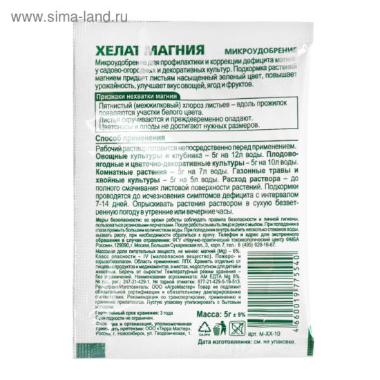 Удобрение минеральное 5гр Хелат магния