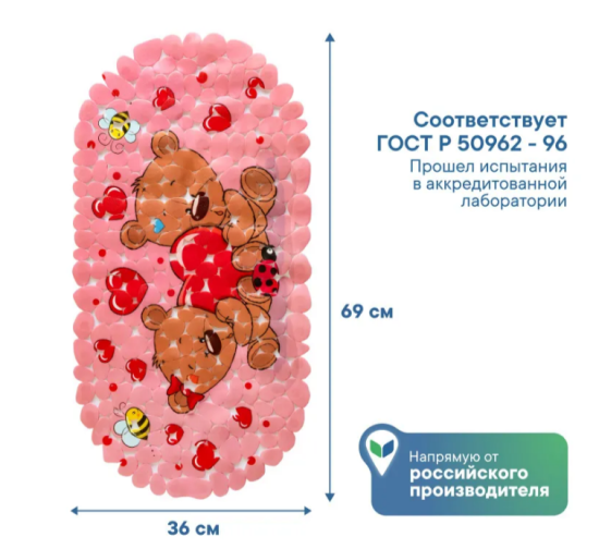 Коврик детский для ванны 36*69см Веселое купание (с присосками)
