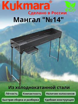 Мангал №14  м14