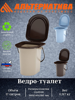 Ведро-туалет 17л. (уп.10) М1526 М1320 М1319 Ведро-туалет 17л. (уп.10) М1526 М1320 М1319