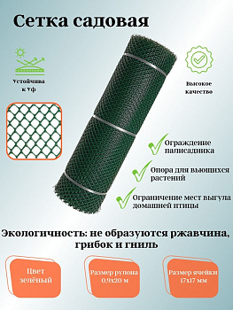 Садовая сетка ромбическая 17х17 (0,9х20) Гидроагрегат зеленая