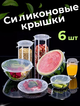 Набор силиконовых крышек OLS-400-31