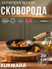 Сковорода 200/40мм с деревянной ручкой антипригарное покрытие (темный мрамор) смт200а 
