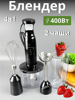 Блендер 4 в 1, 400Вт, 2 чаши 600мл + 500мл.SC-8041 OLS-HC-15