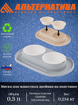 Миска для животных   0,3л двойная на подставке М8495 М8496 Миска для животных   0,3л двойная на подставке М8495 М8496