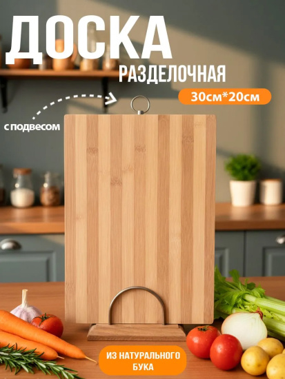 Доска разделочная "Зебра" 20*30*1.7см OLS-129-8