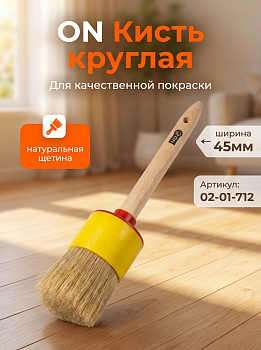 Кисть круглая пластиковый корпус натуральная щетина №12(45мм) 02-01-712