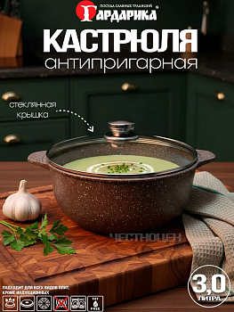 Кастрюля алюминиевая с антипригарным покрытием и стеклянной крышкой 3л серии "Алтай" 1703-07-10