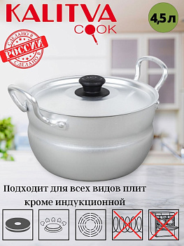 1045 Кастрюля 4,5л (Б/К) 1045 Кастрюля 4,5л (Б/К)