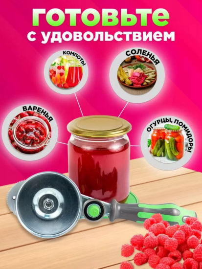 Машинка закаточная автоматическая М3А 1-3 
