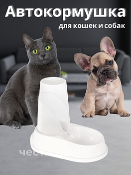 Автокормушка и автопоилка ALTA для кошек и собак 1,5л (белый) М8719