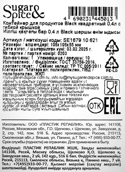 Контейнер для продуктов Sugar&Spice Black квадратный 0,4л с гибкой крышкой SE167910621 