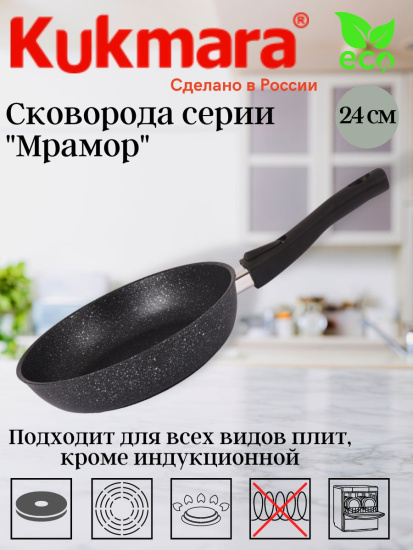 Сковорода 240/60мм со съем.руч., soft touch,АП (темный мрамор) смт247а