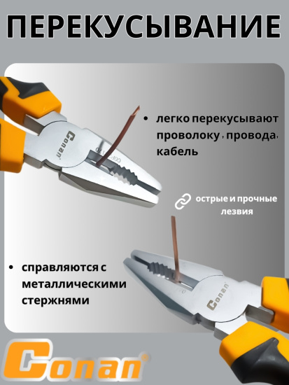 Плоскогубцы комбинированные Conan 180мм COP28170 OLS-778-3 Плоскогубцы комбинированные Conan 180мм COP28170 OLS-778-3