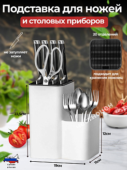 Подставка для ножей и столовых приборов (бело-черный) М9082