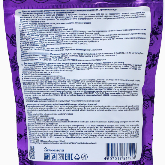 Соль для ванн морская 600гр Натуральная Лаванда КС-146