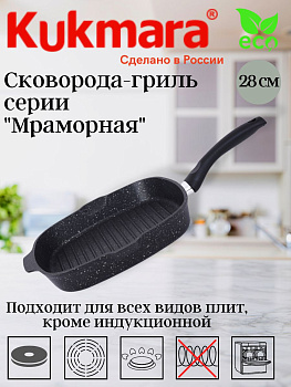 Сковорода-гриль 280/280мм квадратная с ручкой АП "Традиция" (темный мрамор) сгкмт280а