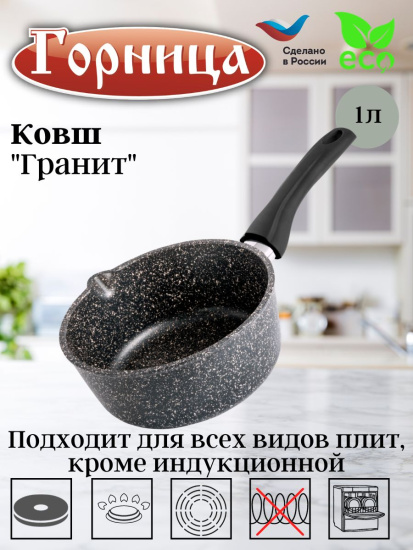 Ковш 1л с пласт.ручкой без крышки кш161аг,,