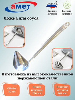 Ложка для соуса 50мл 1с913