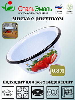 Миска 0,8 л. 1с5с с рисунком Миска 0,8 л. 1с5с с рисунком