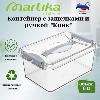 Контейнер с защелками и ручкой 8л "Клик" прозрачный С273ПРО
